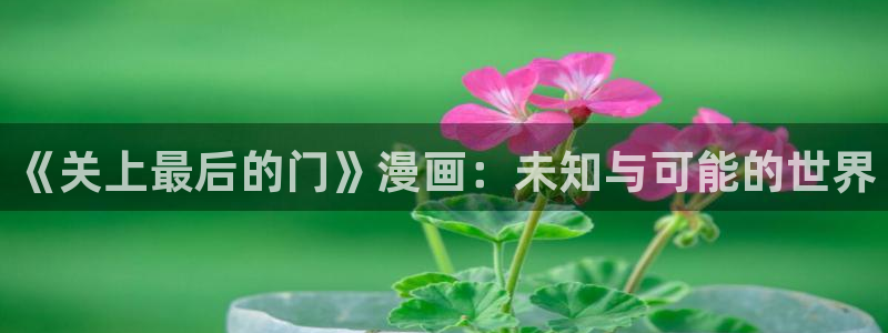 漫画免费看包子漫画