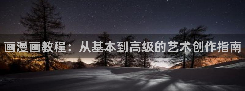 包子漫画怎么画